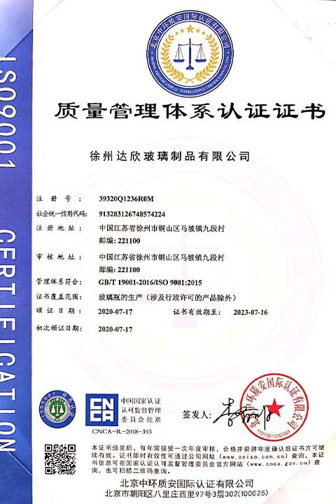 Daxin's ISO9001 certification 01