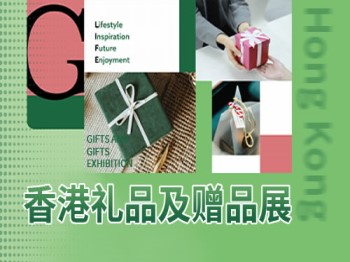 Hong Kong Gifts and giveaways Exhibition 1